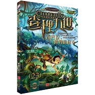 查理九世(23)：香巴拉，世界的盡頭(進級版)