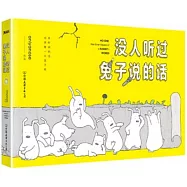 沒人聽過兔子說的話