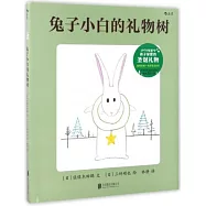 兔子小白的禮物樹