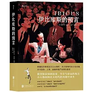 伊比庫斯的預言