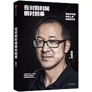 創業就是拼耐力：俞敏洪給年輕人的8堂創業課