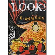 看!觀察畫里的光