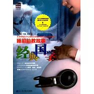 睡前胎教故事：經典國學