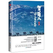 賀蘭山--一部立着的史詩