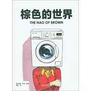 棕色的世界