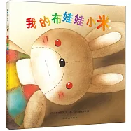 我的布娃娃小米