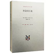 社會分工論