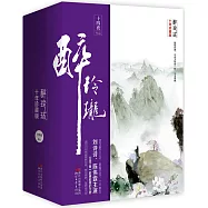 醉玲瓏(十年珍藏版全三冊 陳偉霆、劉詩詩主演)