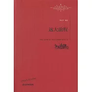 遠大前程(全譯本)