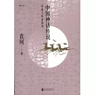 中國神話傳說