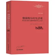 雄貓穆爾的生活觀暨樂隊指揮克賴斯勒的傳記片段(全譯本)