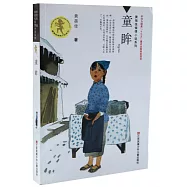 黃蓓佳傾情小說系列：童眸