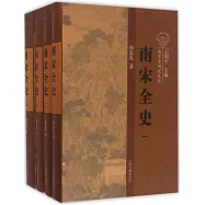 南宋全史(全八冊)