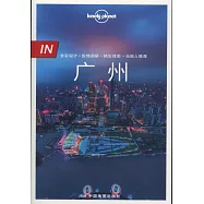 Lonely Planet IN：廣州