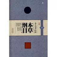 崇文國學經典普及文庫：本草綱目