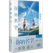 你的名字