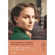 愛與黑暗的故事