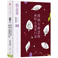 漫畫大珠慧海頓悟入道要門論