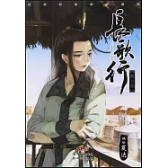 長歌行11