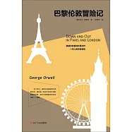 巴黎倫敦冒險記