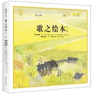 歌之繪本(全二冊)