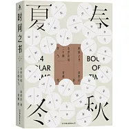 時間之書：余世存說二十四節氣