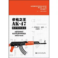 步槍之王AK-47：俄羅斯的象征
