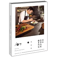 別讓美食與愛擦肩而過