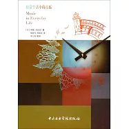 日常生活中的音樂