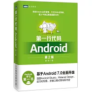 第一行代碼：Android(第2版)