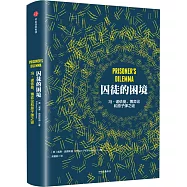 囚徒的困境：馮·諾依曼、博弈論和原子彈之謎