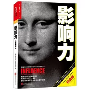影響力(經典版)