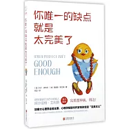 你唯一的缺點就是太完美了