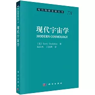 現代宇宙學