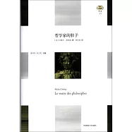 輕與重文叢：哲學家的肚子