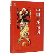 中國古代神話