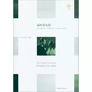 輕與重文叢：福柯看電影