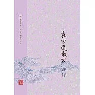 袁宏道散文注評