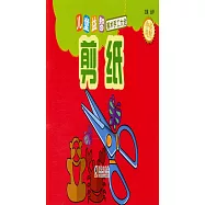 兒童益智美術手工大全&middot;剪紙(中英對照)