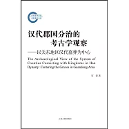 漢代郡國分治的考古學觀察--以關東地區漢代墓葬為中心