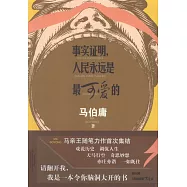 事實證明，人民永遠是最可愛的
