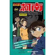 名偵探柯南抓幀漫畫.24