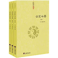 雲笈七簽(全三冊)