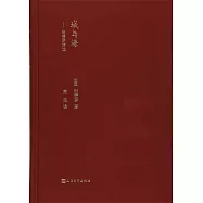 城與海--朗費羅詩選