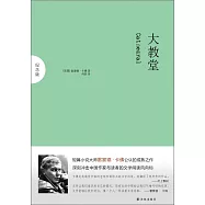 大教堂(紀念版)