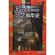 火之編年史