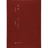 荒原--艾略特詩選