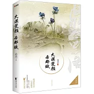 大漠荒顏·帝都賦(典藏版)