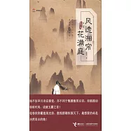 風透湘簾花滿庭(第二卷)：國無二君