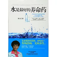 水是最好的養命藥